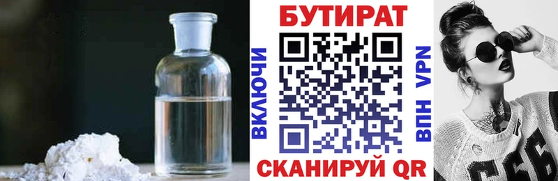 Бутират Butirat  МЕГА ТОР  Межгорье 