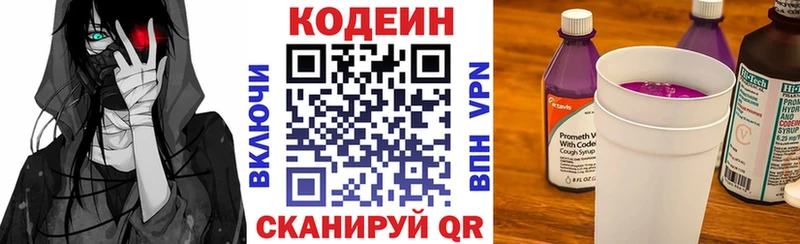 Codein напиток Lean (лин) Межгорье