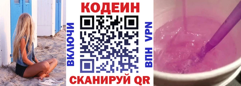 Кодеин Purple Drank Межгорье